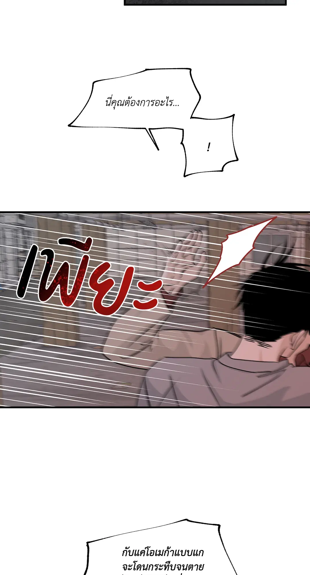 Low Tide in Twilight ตอนที่ 37 — page 50 of 64