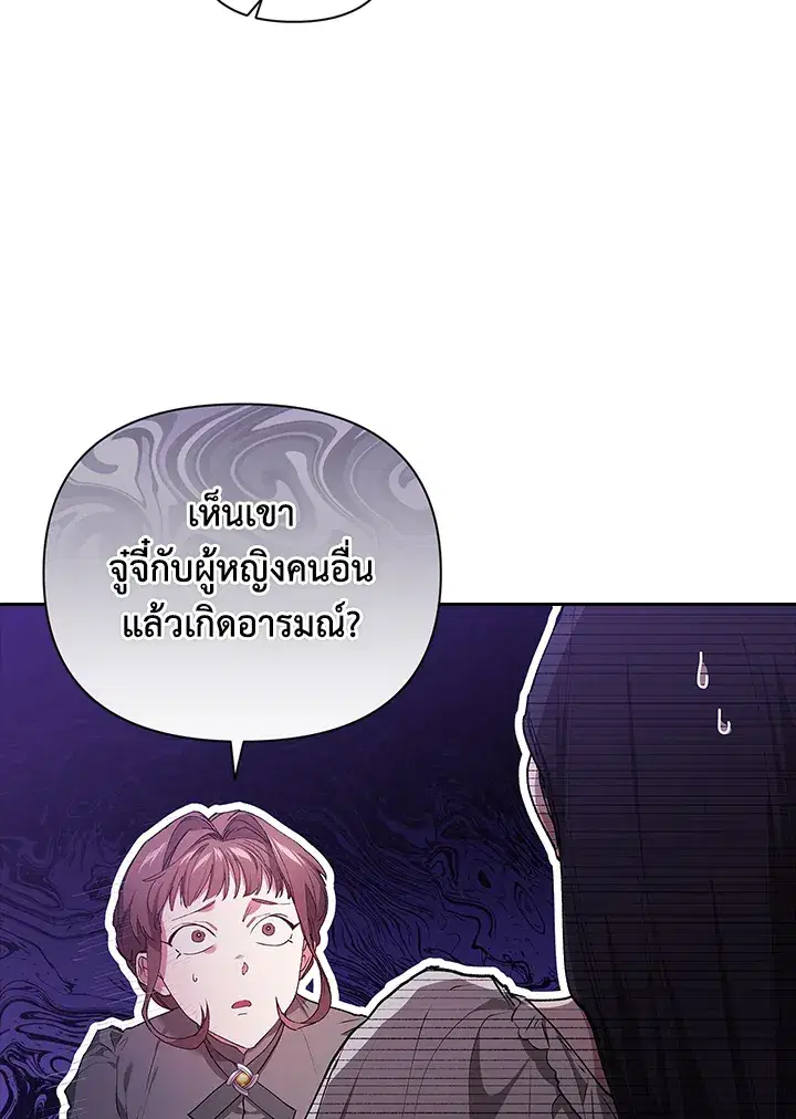 The Broken Ring – This Marriage Will Fail Anyway ตอนที่ 12 — page 9 of 99