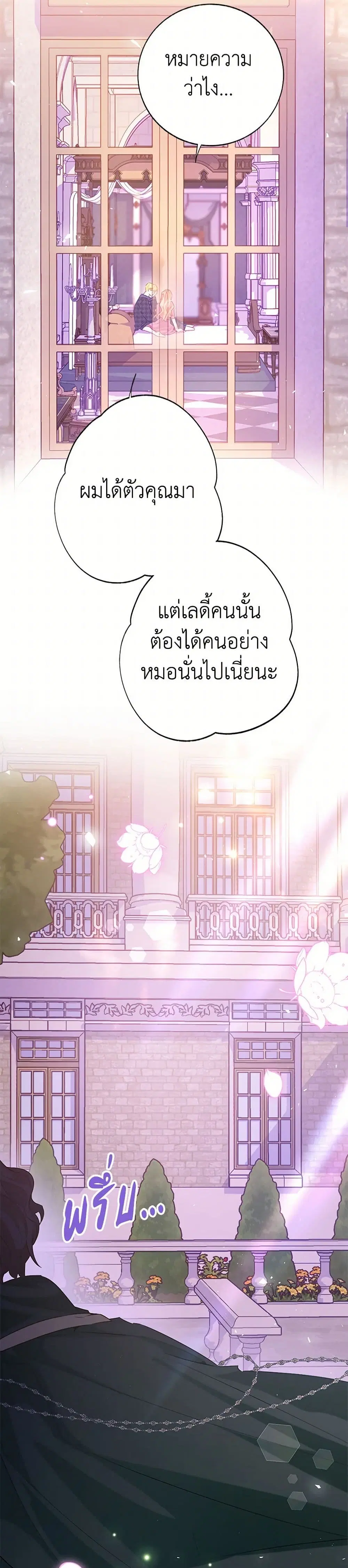 Stealing the Lady’s Heart ตอนที่ 114 — page 30 of 43