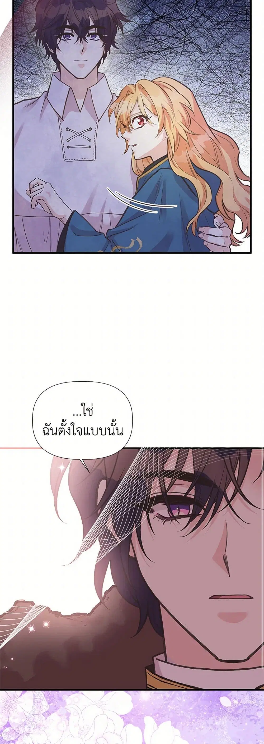 My Sister Picked up the Male Lead ตอนที่ 118 — page 25 of 38