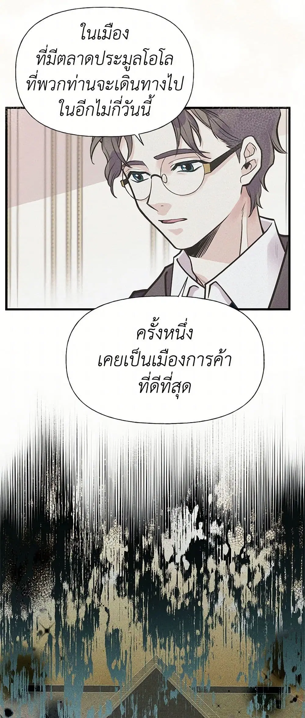 My Sister Picked up the Male Lead ตอนที่ 62 — page 11 of 40