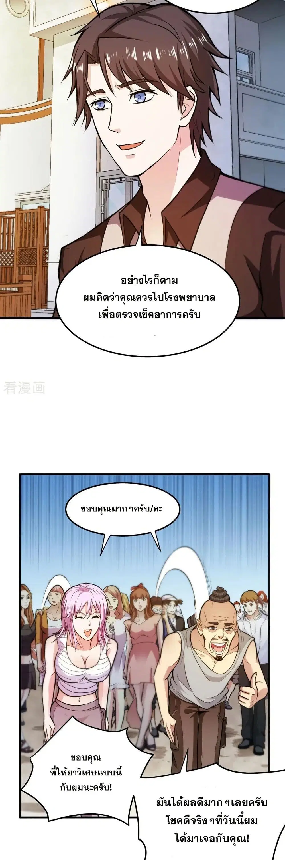 Peerless Doctor in the City ตอนที่ 103 — page 17 of 20