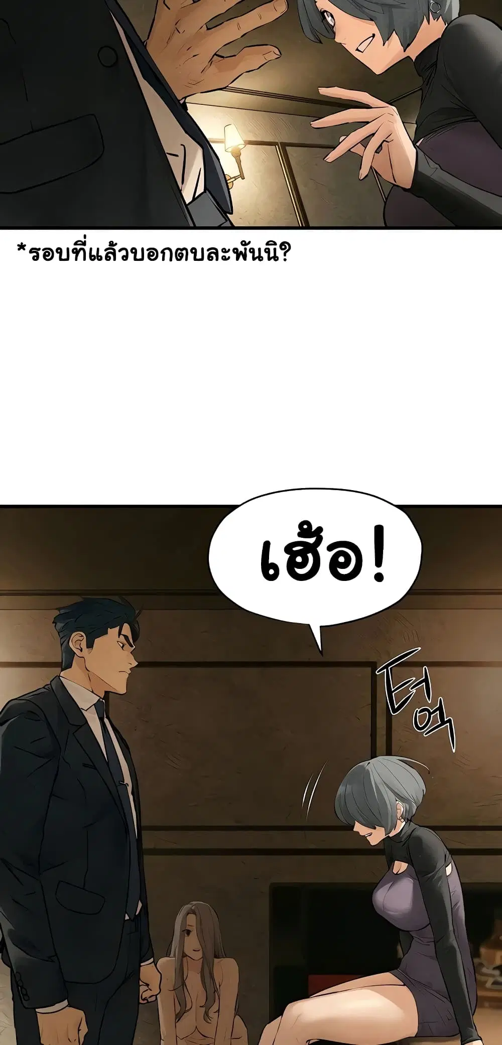 Moby Dick ตอนที่ 16 — page 23 of 60