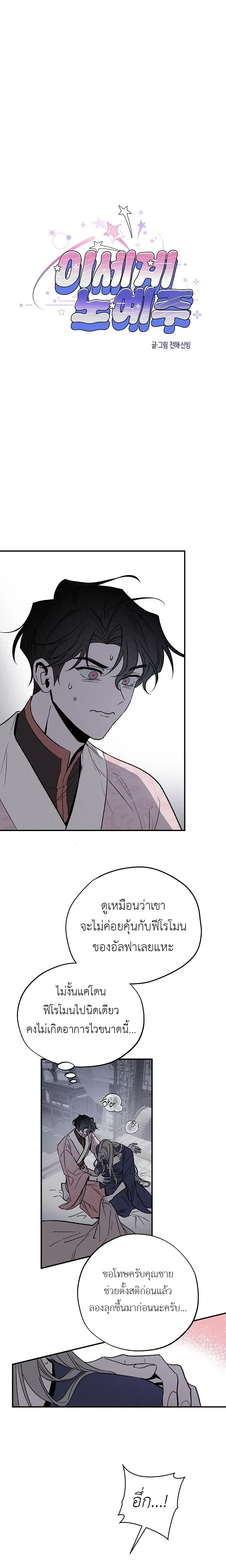 Isegye Noyyeju – ทาสในต่างโลก ตอนที่ 2 — page 1 of 19