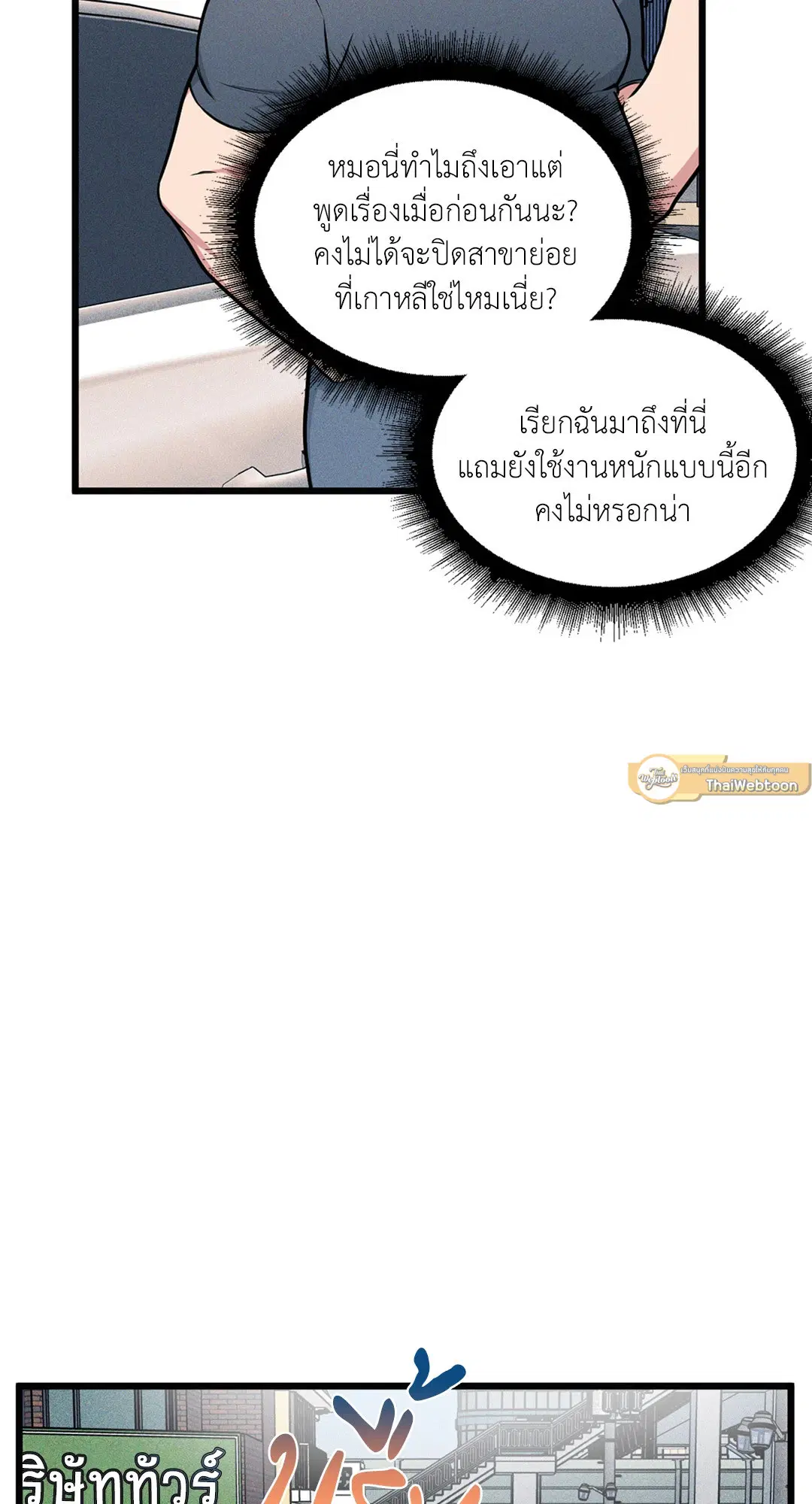 Full Volume ตอนที่ 76.06 — page 47 of 60