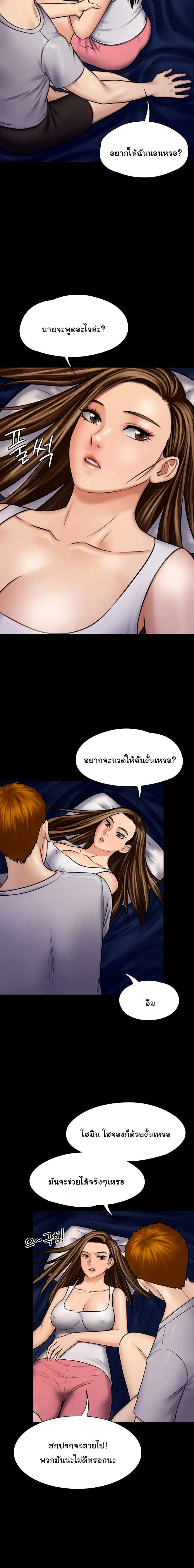 Queen Bee ตอนที่ 116 — page 28 of 30