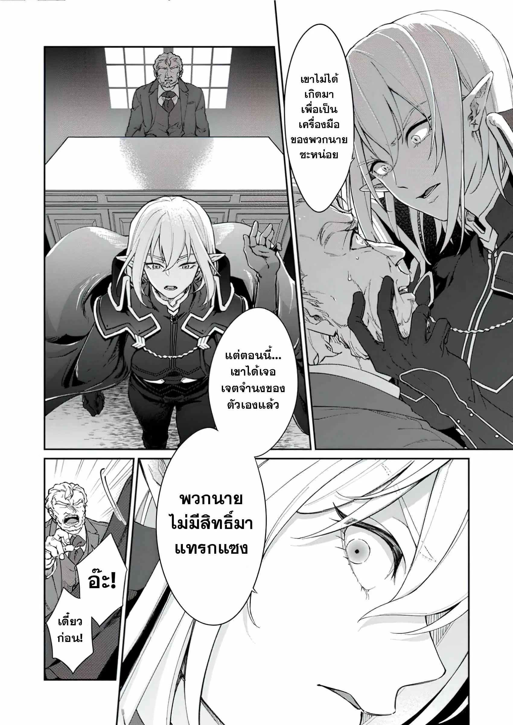 The Former Strongest Hero Lives as a Side Character ตอนที่ 2 — page 28 of 31