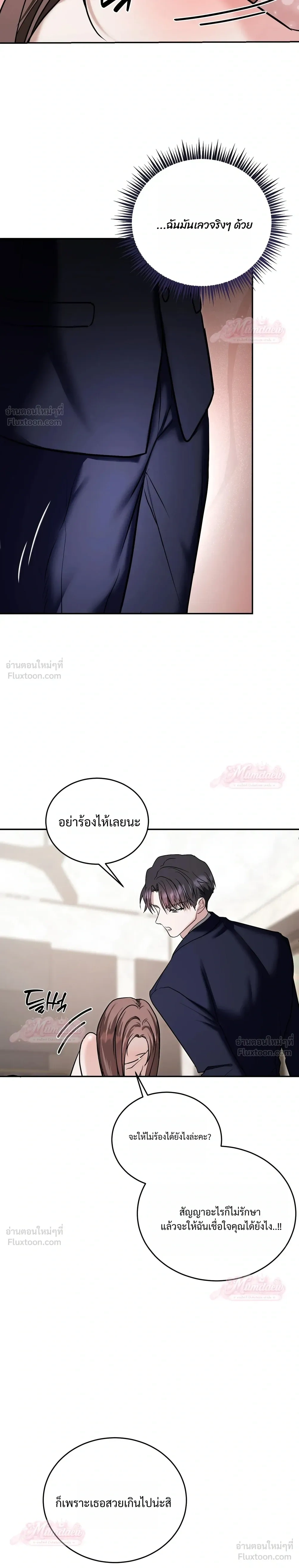 Meet During Ovulation – รักกันวันไข่ตก ตอนที่ 4 — page 22 of 31
