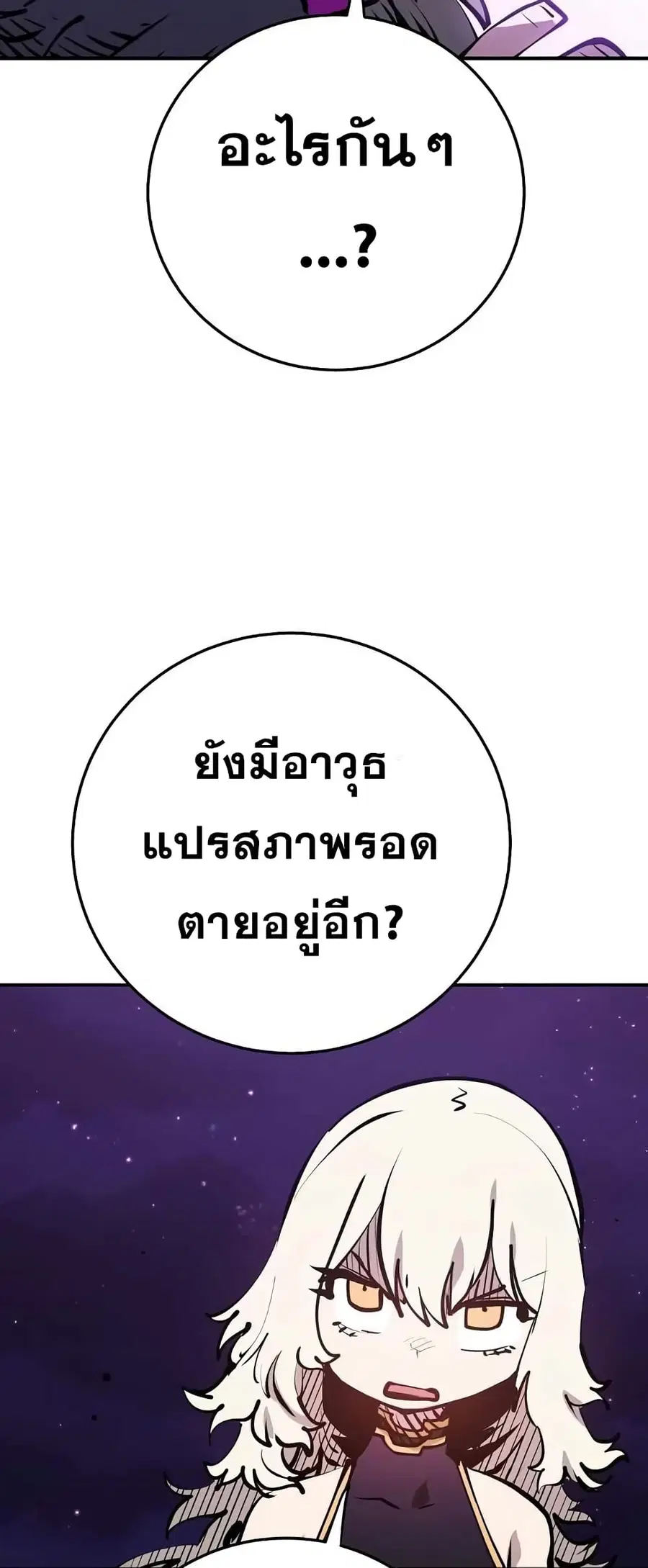 The Player ตอนที่ 103 — page 24 of 80