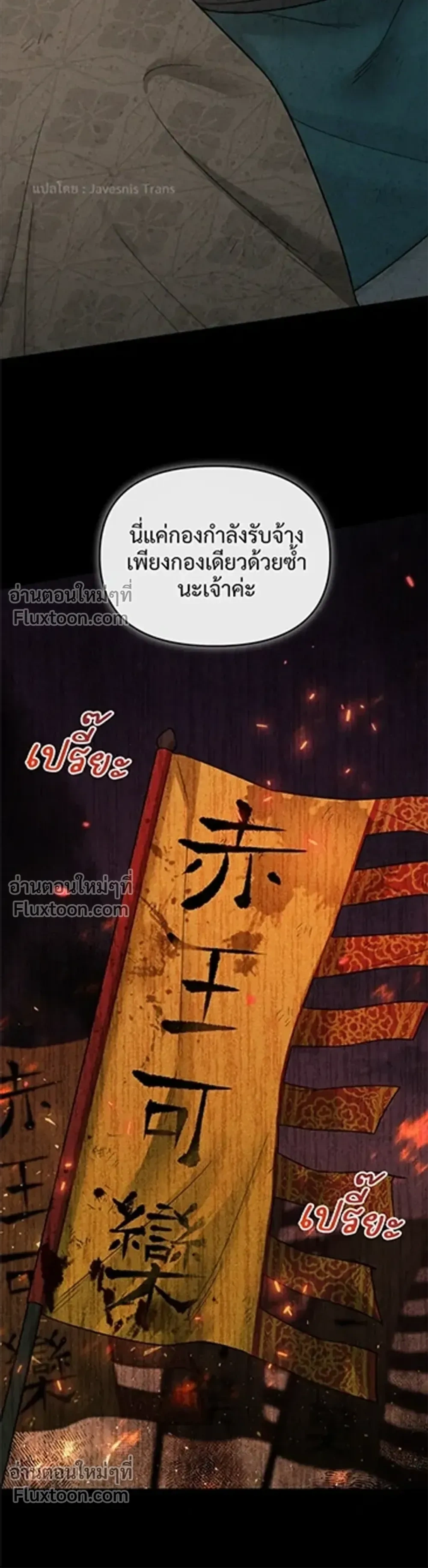 The Lady of Yeon-seong – ท่านหญิงแห่งยอนซอง ตอนที่ 1 — page 33 of 39