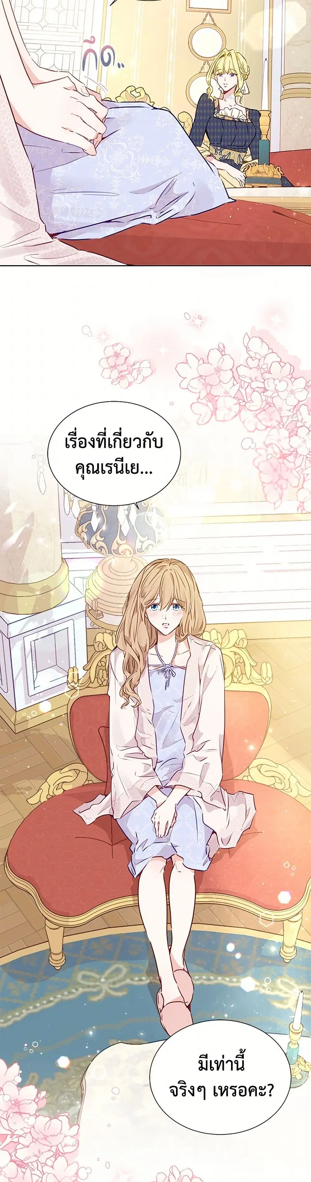 Stealing the Lady’s Heart ตอนที่ 14 — page 16 of 37