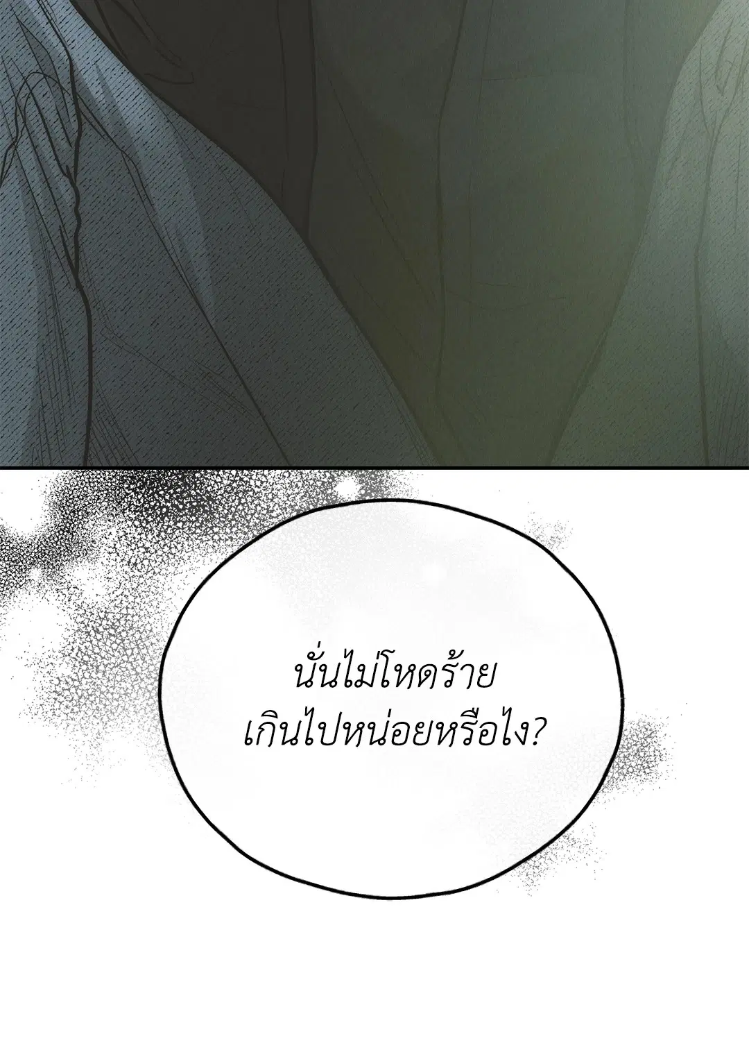 PAYBACK ตอนที่ 78 — page 71 of 80