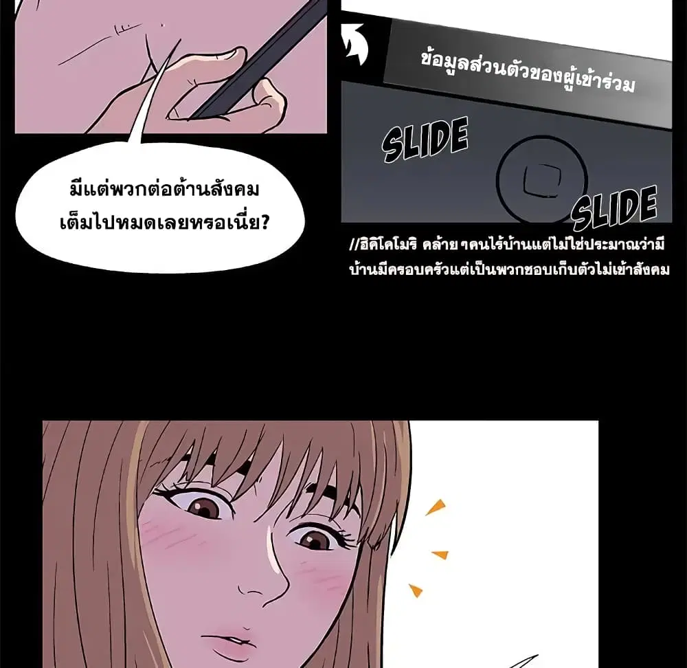 Project Utopia ตอนที่ 8 — page 27 of 86