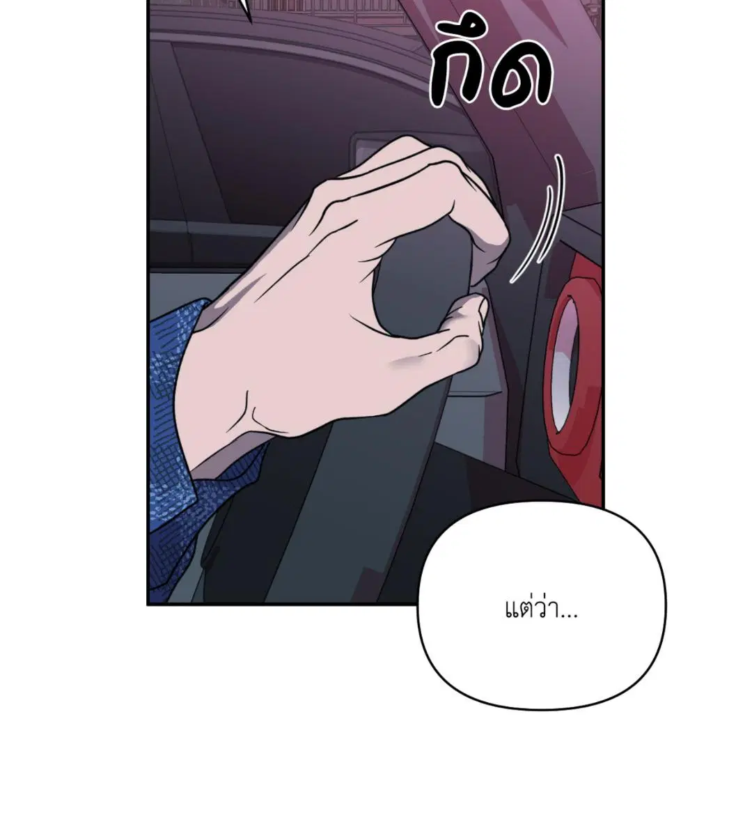 Shutline ตอนที่ 98 — page 97 of 106