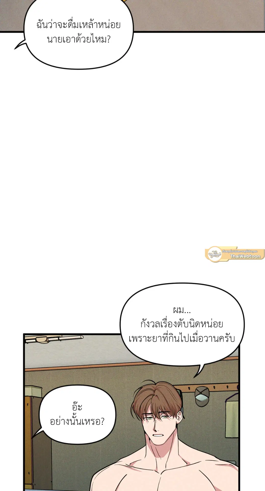 Full Volume ตอนที่ 76.21 — page 29 of 65