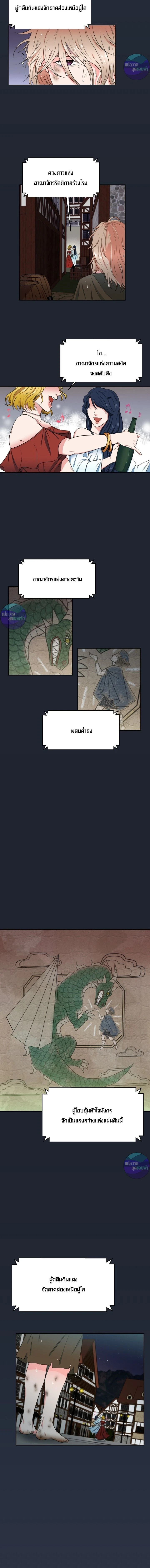 In My Desert – บัลลังก์ราคะ ราชันมังกร ตอนที่ 1 — page 2 of 11
