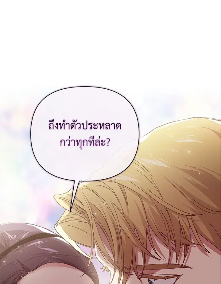 The Broken Ring – This Marriage Will Fail Anyway ตอนที่ 7 — page 44 of 77