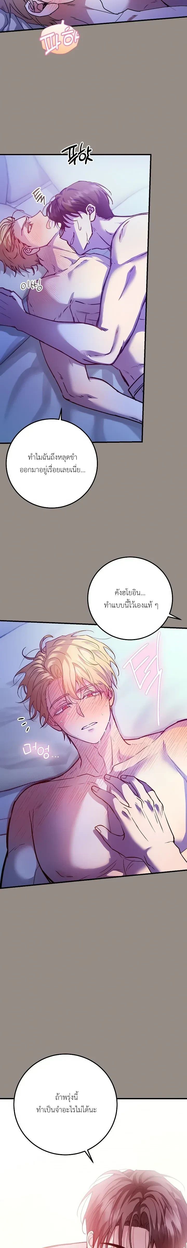 Who is the Top? – ใครกันนะที่เป็นรุก? ตอนที่ 1 — page 12 of 25