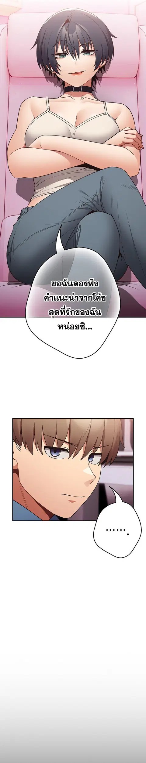 That’s Not How You Do It ตอนที่ 33 — page 4 of 33
