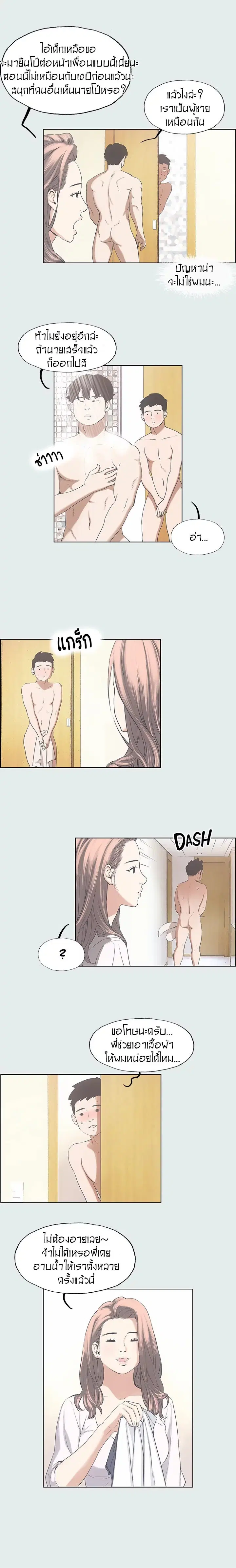 Summer Vacation ตอนที่ 2 — page 8 of 18