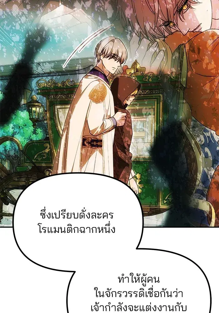 One Husband is Enough – เกมรักจับสามี ตอนที่ 25 — page 41 of 138