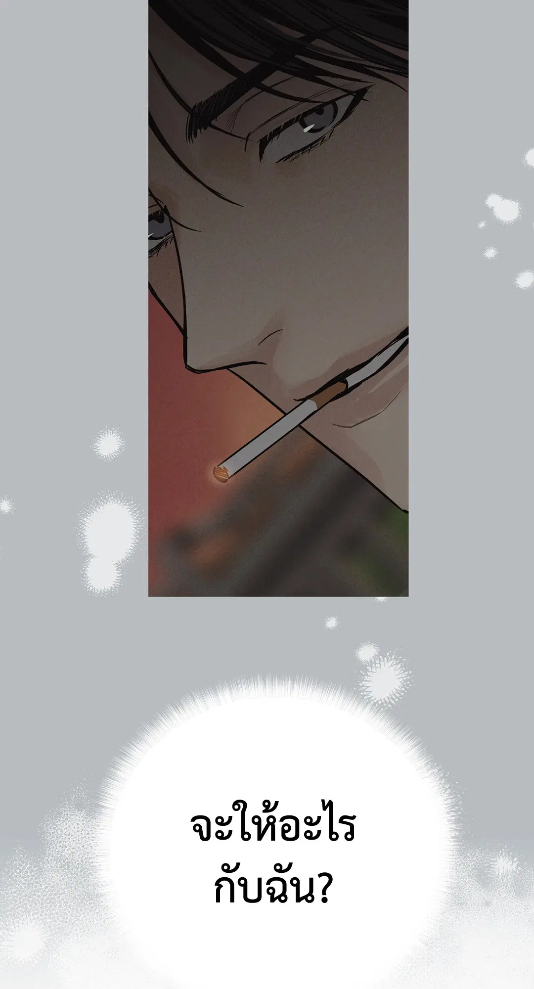 PAYBACK ตอนที่ 9 — page 60 of 81