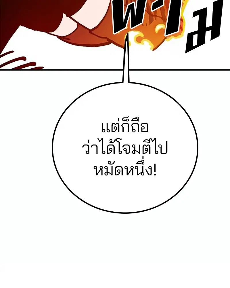 The Player ตอนที่ 166 — page 138 of 159