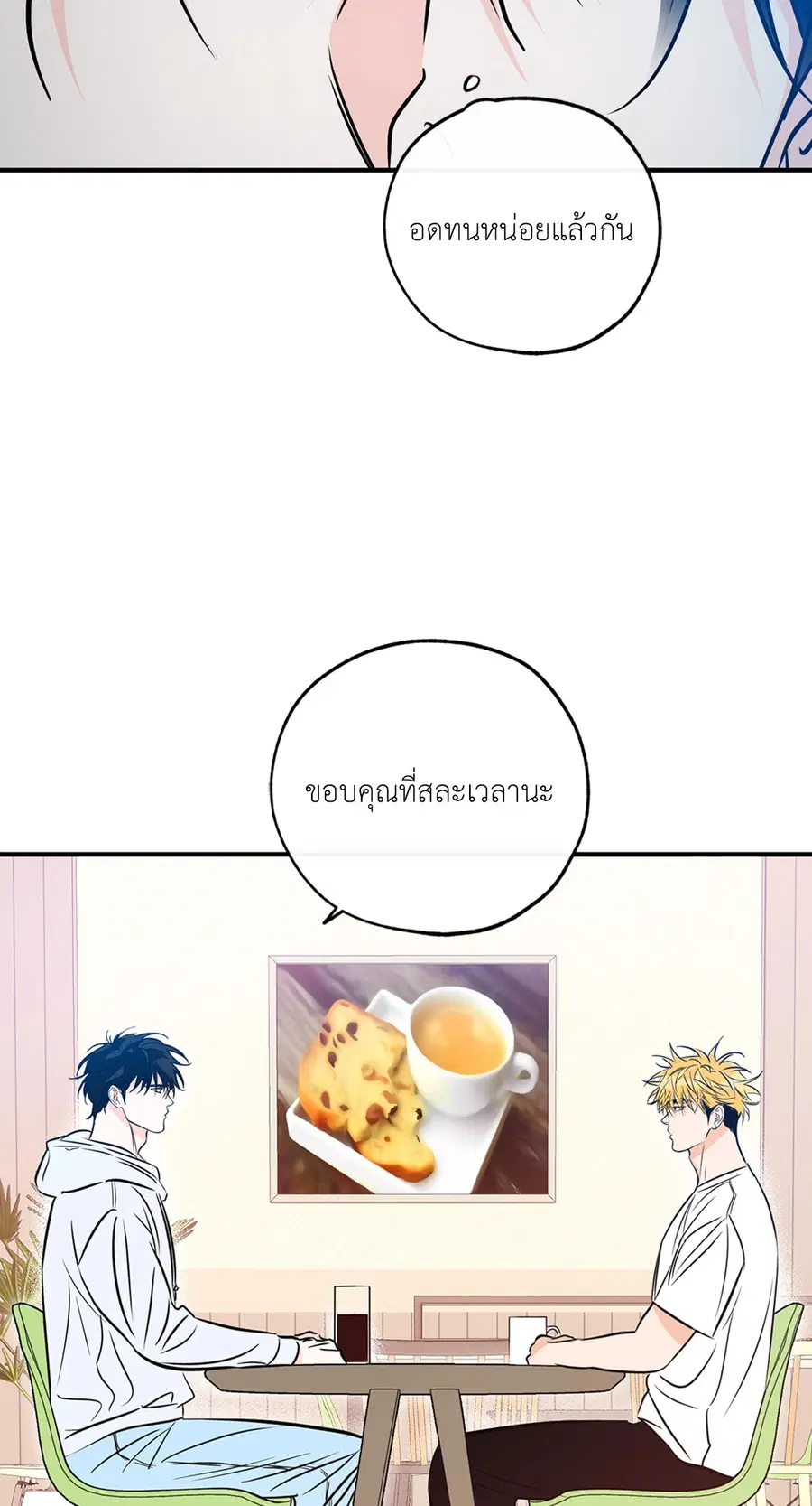 Lucky Paradise ตอนที่ 81.24 — page 7 of 54
