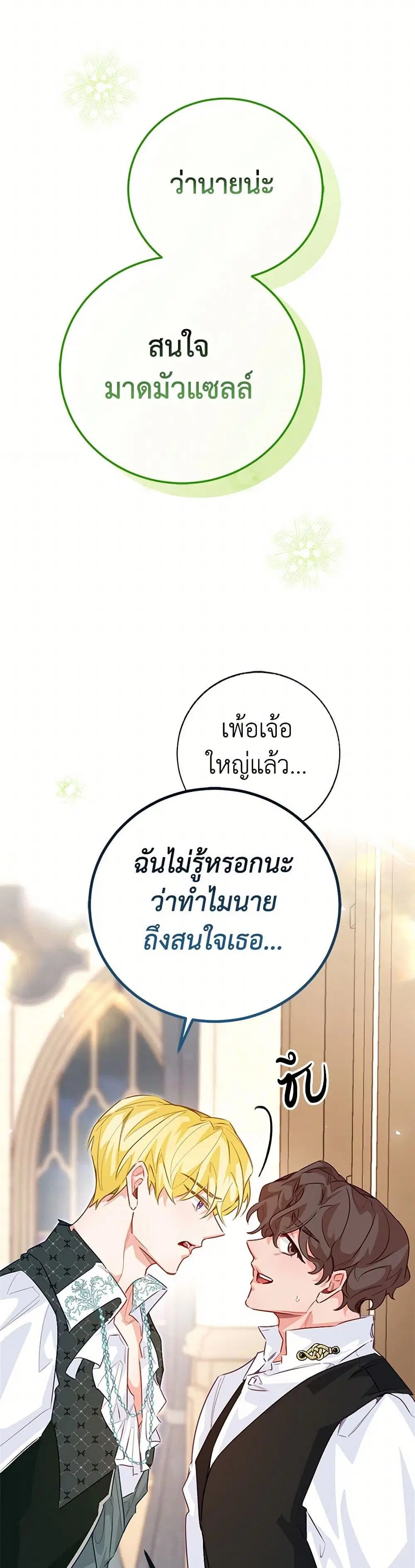 Stealing the Lady’s Heart ตอนที่ 112 — page 10 of 33