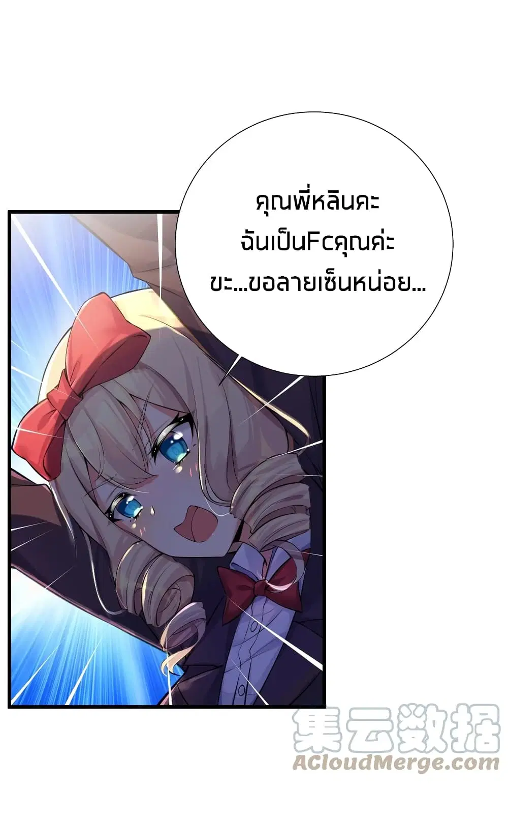 What Happended? Why I become to Girl? ตอนที่ 56 — page 15 of 57
