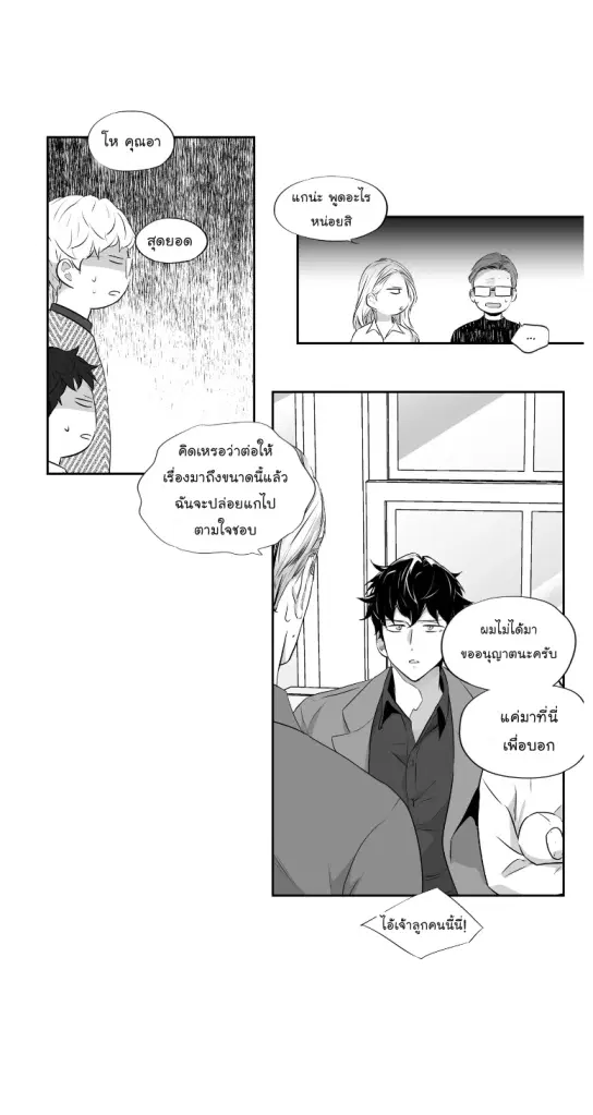 Love is an Illusion! – ซูเปอร์สตาร์ ตอนที่ 43 — page 9 of 32