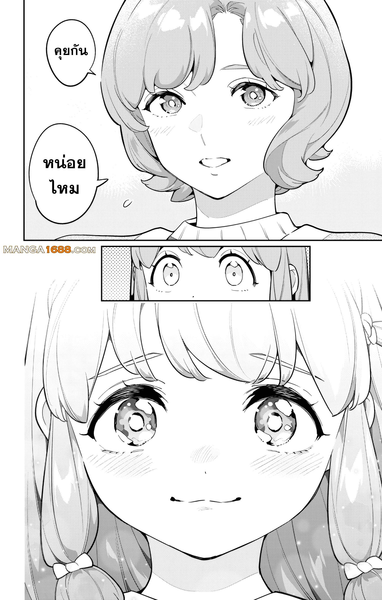 Mato Seihei no Slave ตอนที่ 168 — page 20 of 22