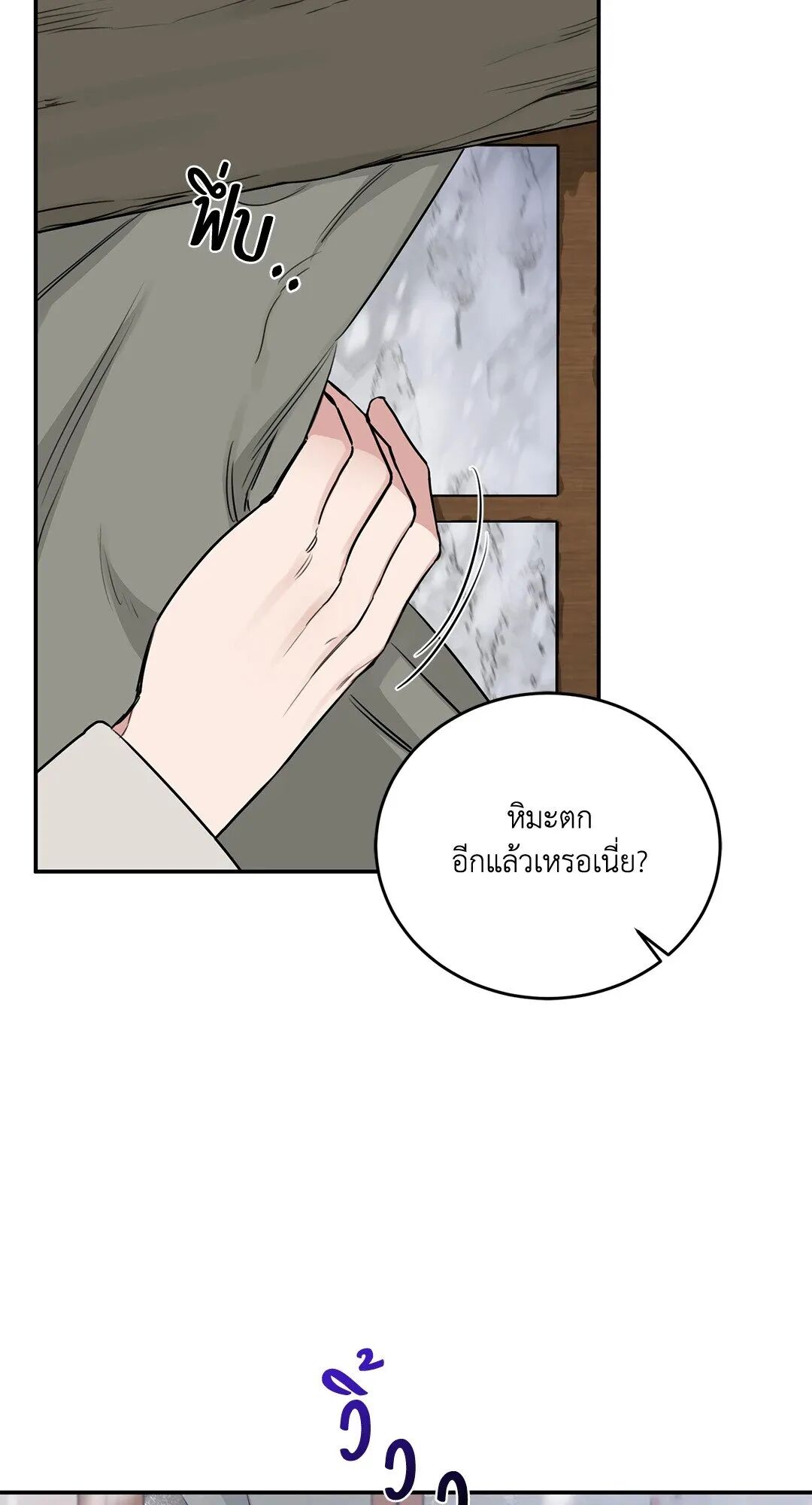 Roses and Champagne ตอนที่ 28 — page 5 of 88