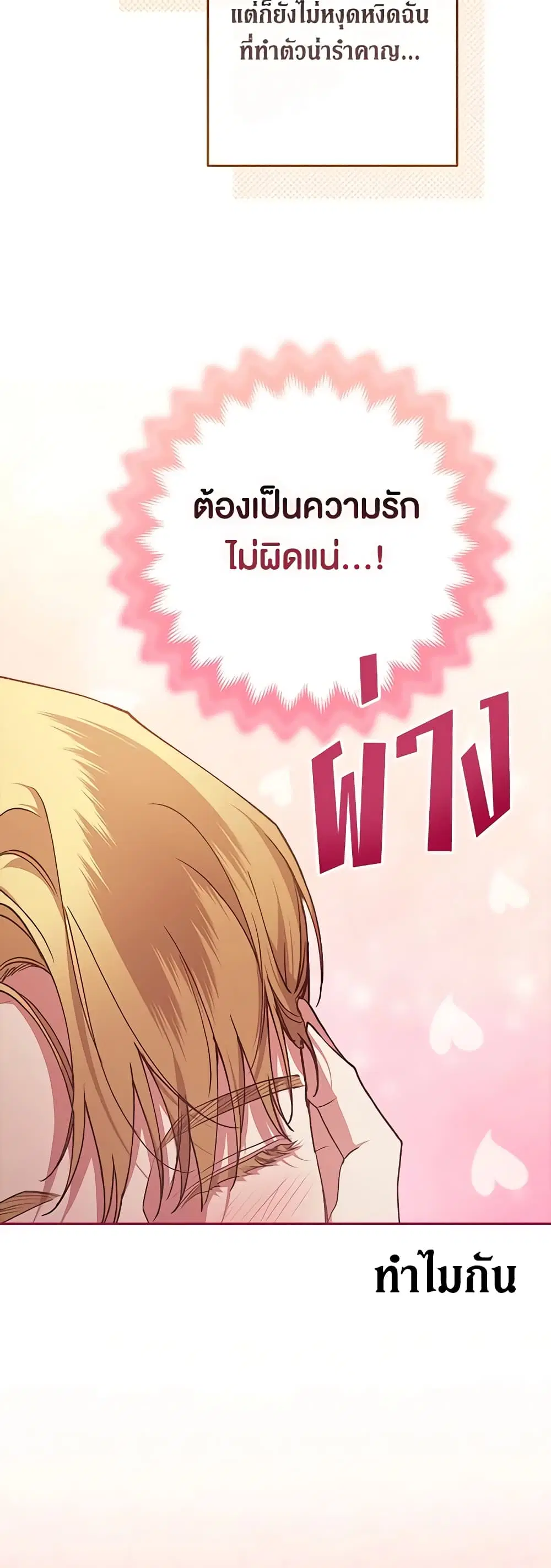 The Broken Ring – This Marriage Will Fail Anyway ตอนที่ 60 — page 8 of 53