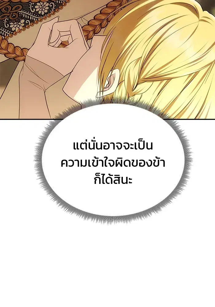 One Husband is Enough – เกมรักจับสามี ตอนที่ 44 — page 17 of 155