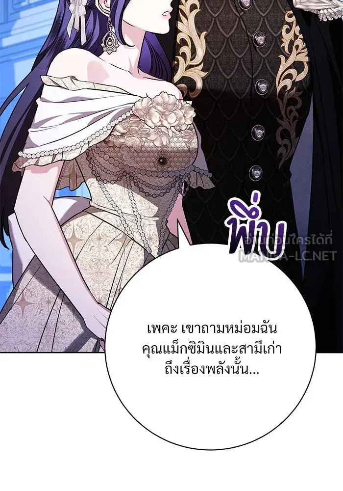 To My Husband’s Mistress ตอนที่ 65 — page 51 of 110