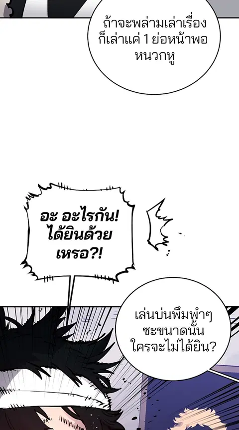 The Player ตอนที่ 19 — page 8 of 105