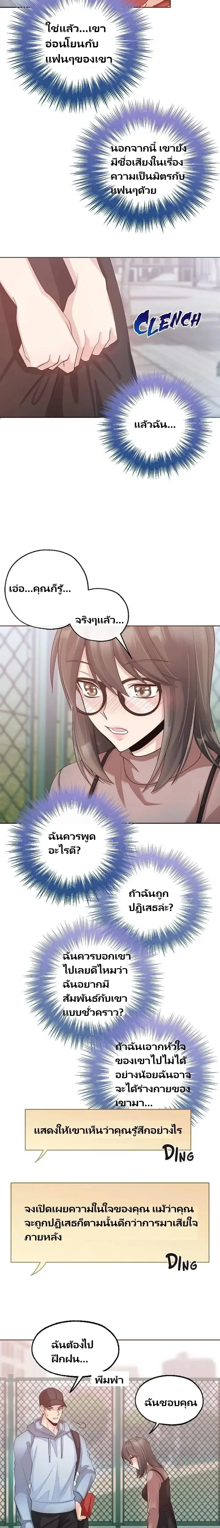 Hana’s Secret Contract – สัญญาความลับของยัยฮานา ตอนที่ 2 — page 23 of 31