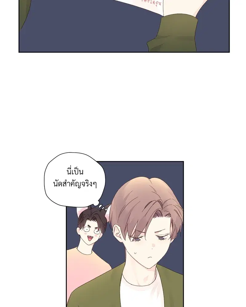 4 Week Lovers ตอนที่ 81 — page 49 of 64