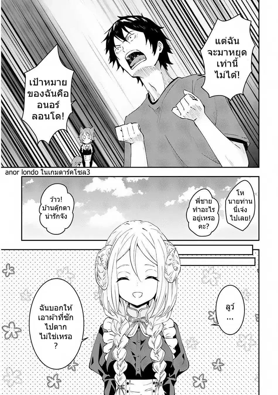 Maou ni Natta node, Dungeon Tsukutte Jingai Musume to Honobono suru ตอนที่ 15 — page 15 of 19