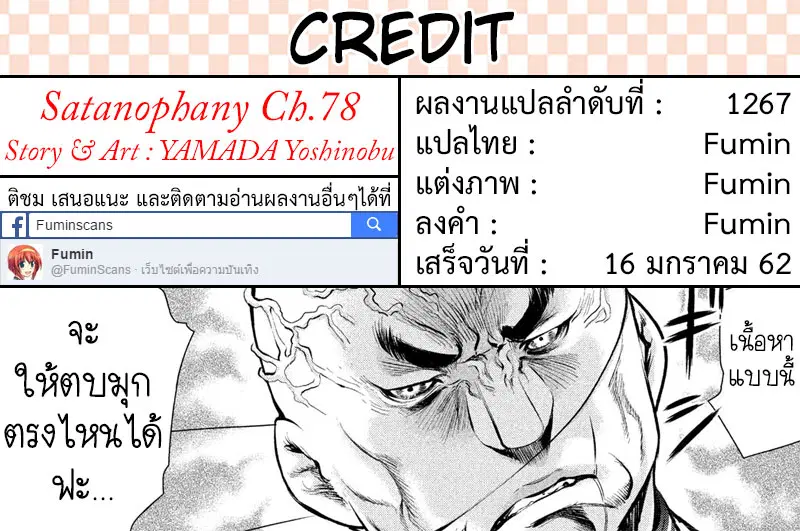 Satanophany ตอนที่ 78 — page 22 of 22