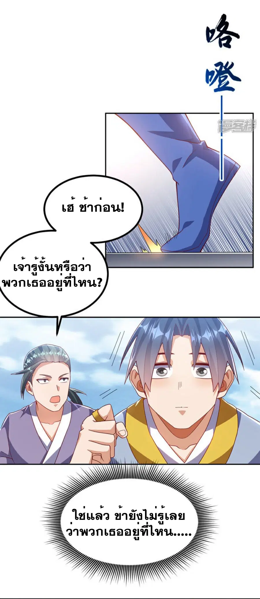 Wu Ni ตอนที่ 367 — page 25 of 34