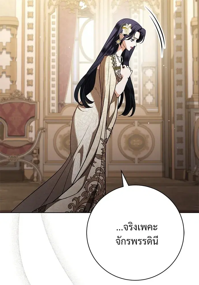 To My Husband’s Mistress ตอนที่ 119 — page 91 of 136