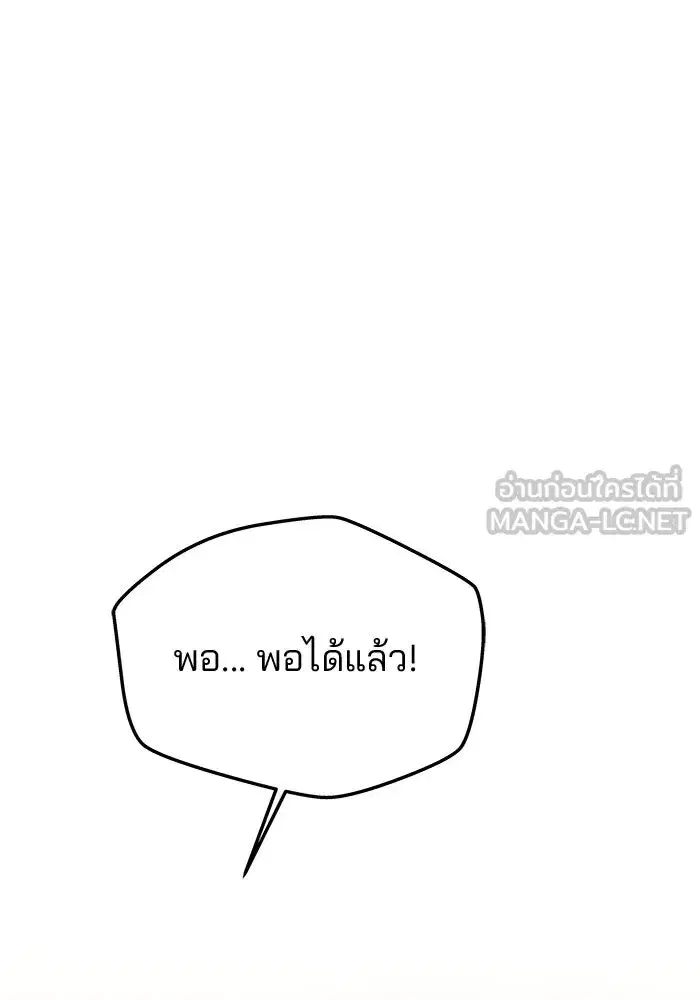 One Husband is Enough – เกมรักจับสามี ตอนที่ 58 — page 66 of 151