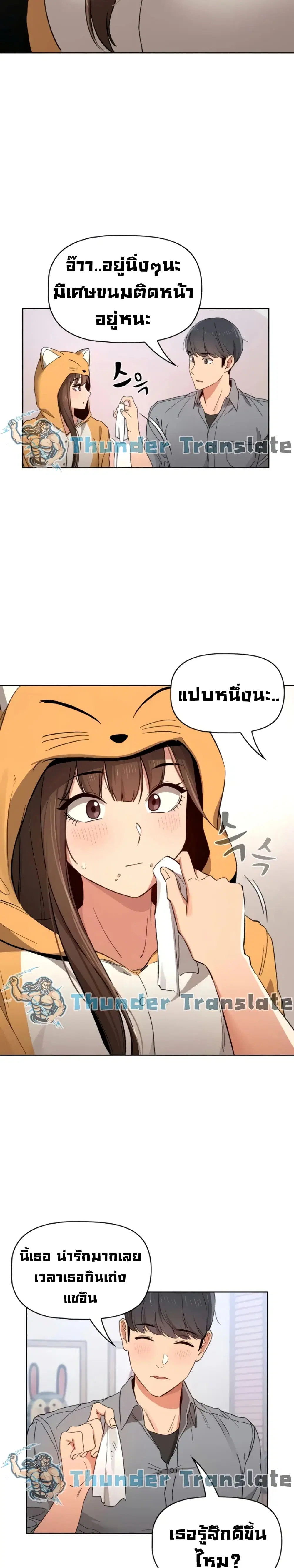 Private Tutoring in These Trying Times ตอนที่ 28 — page 14 of 27