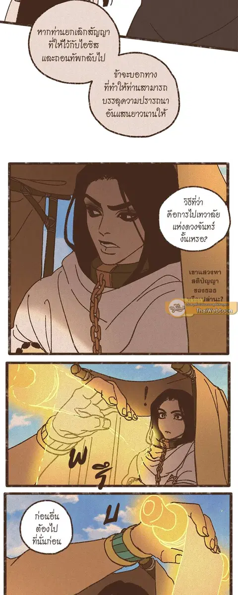 ENNEAD ตอนที่ 49 — page 16 of 29