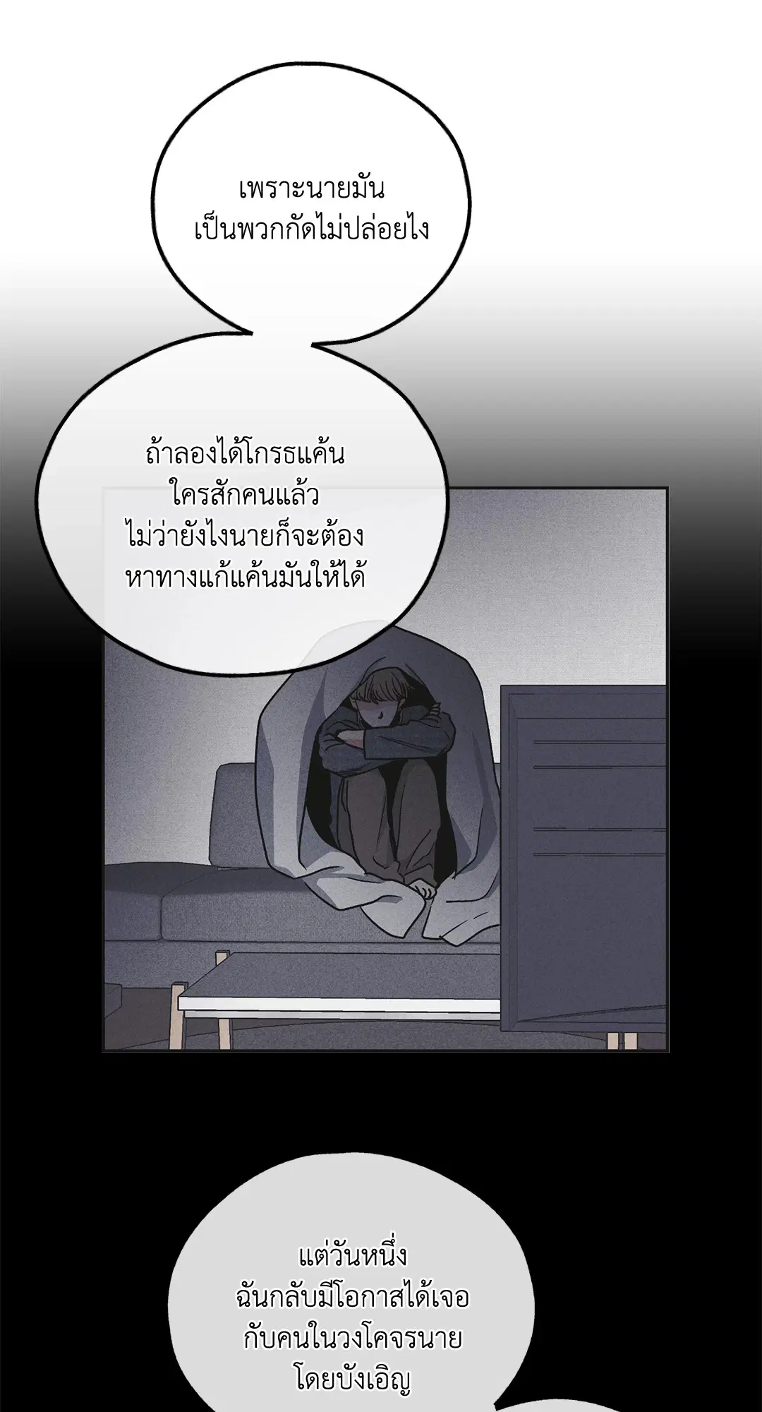 PAYBACK ตอนที่ 59 — page 5 of 85