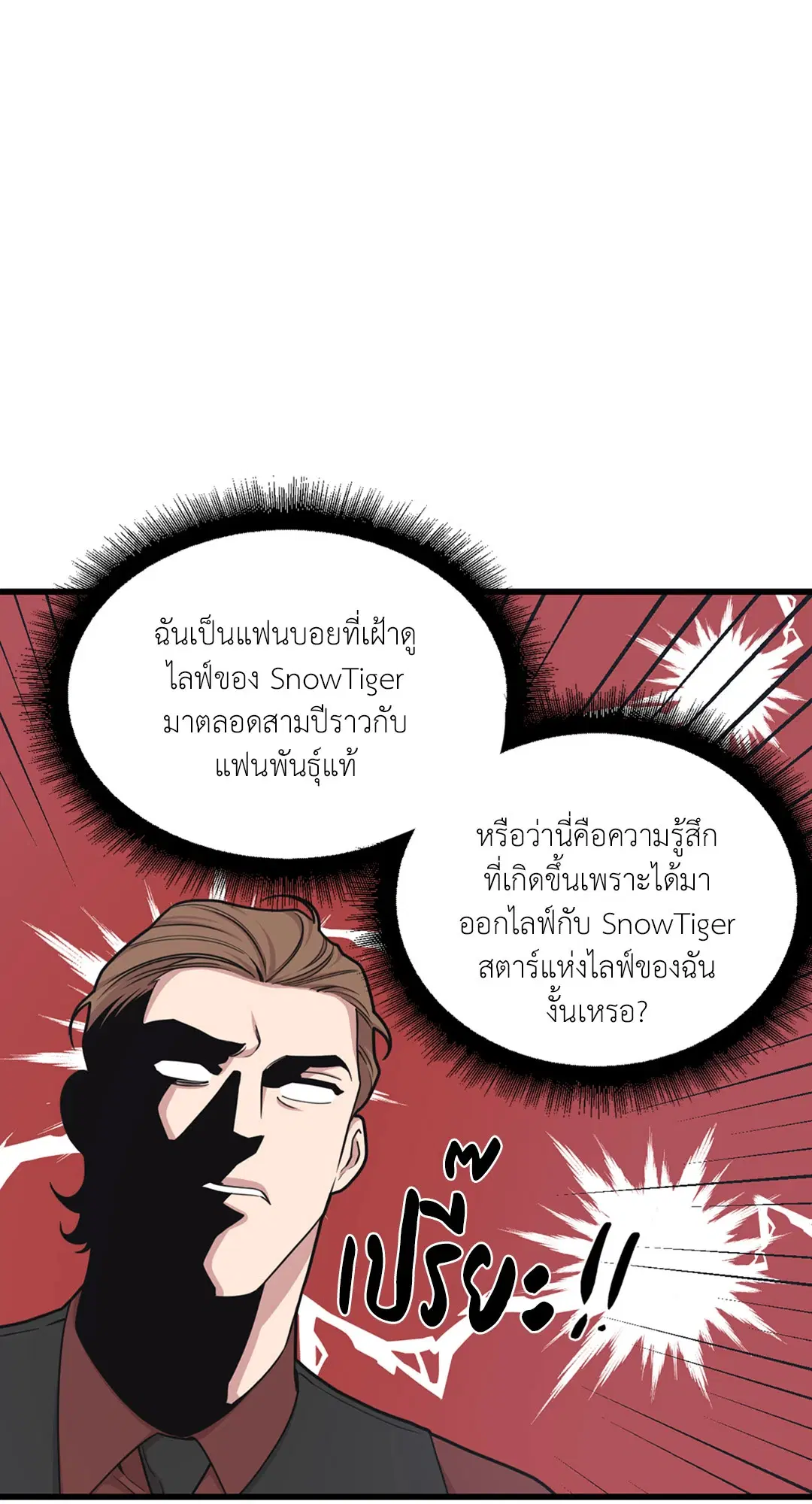 Full Volume ตอนที่ 29 — page 29 of 62