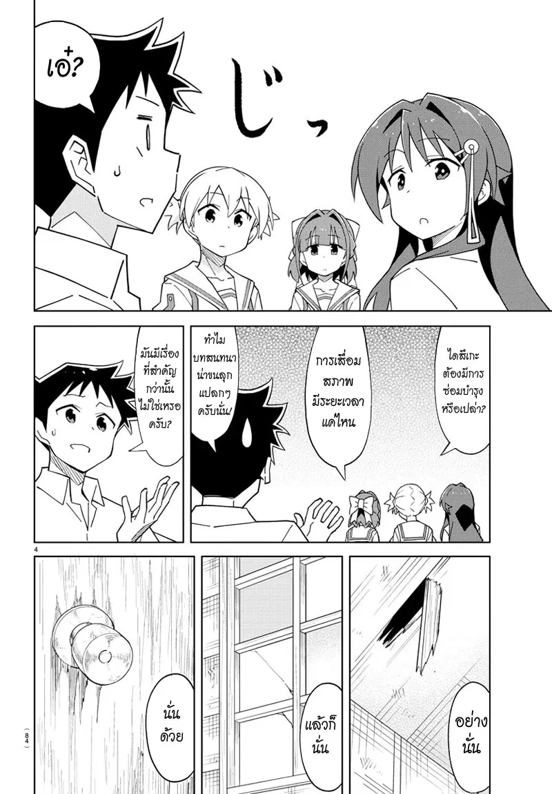 Atsumare! Fushigi Kenkyubu ตอนที่ 54 — page 5 of 9