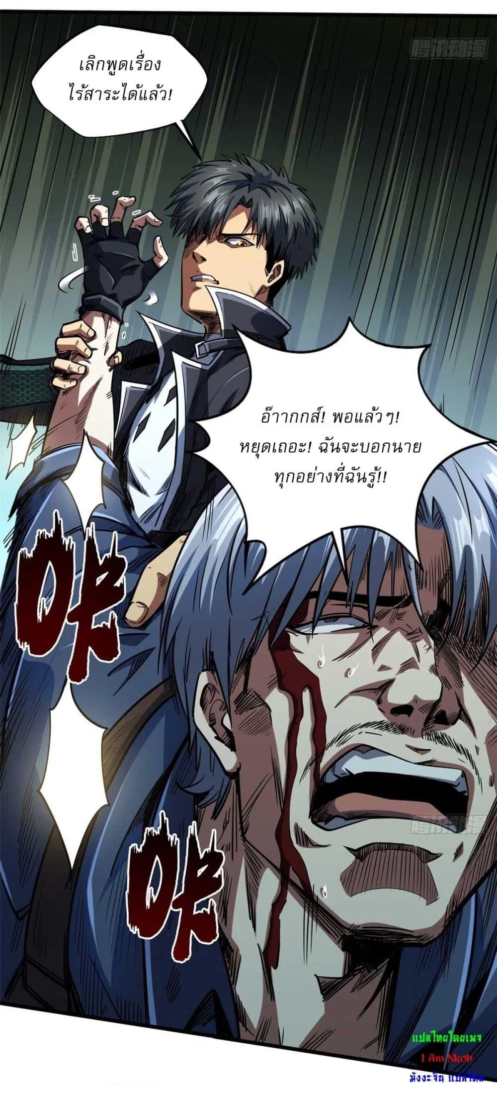 Super God Gene ตอนที่ 126 — page 5 of 39